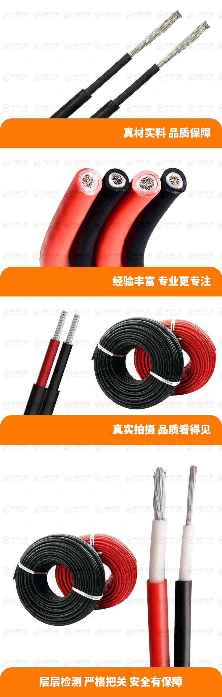 新金福友產品詳情頁-光伏電線