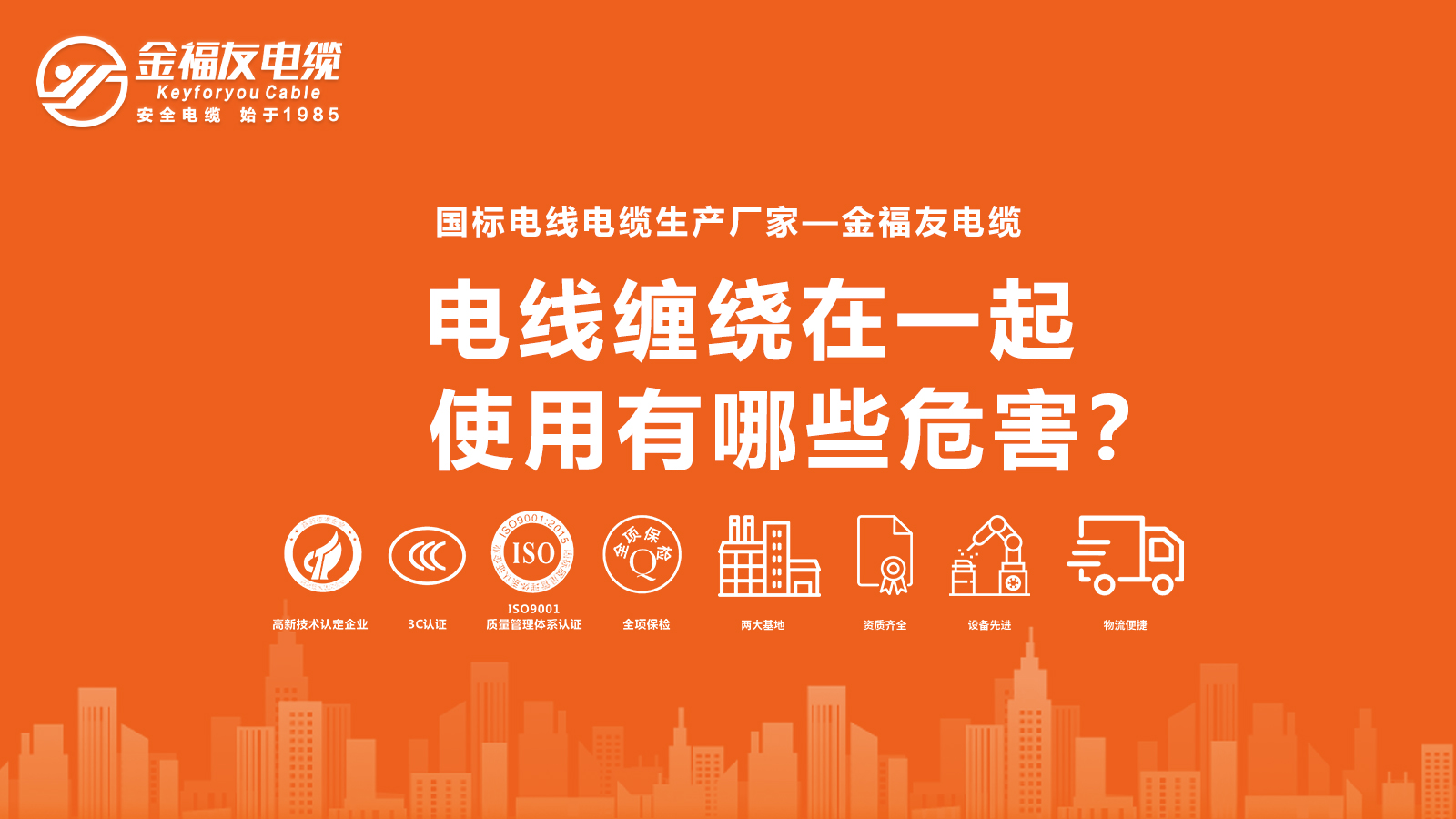 電線纏繞在一起使用有哪些危害？