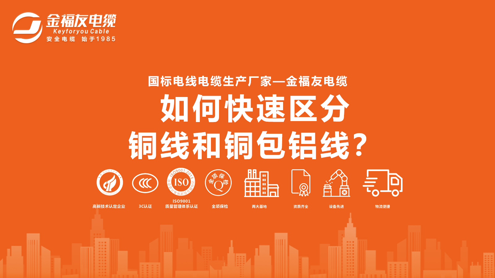如何快速區分銅線和銅包鋁線？