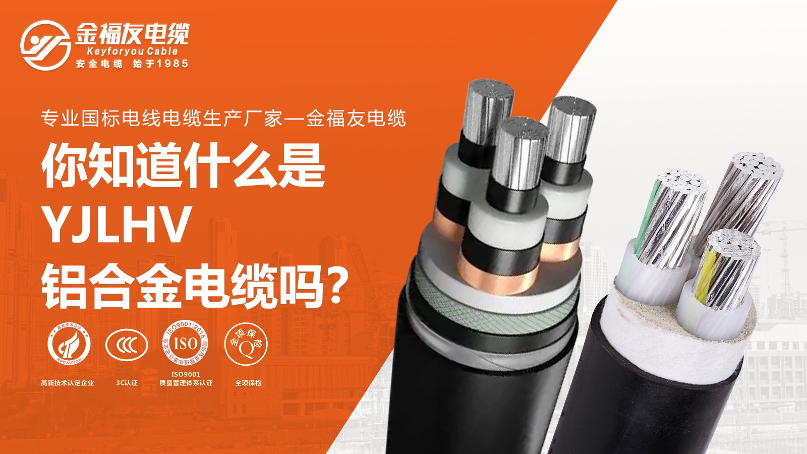 你知道什么是YJLHV鋁合金電纜嗎？
